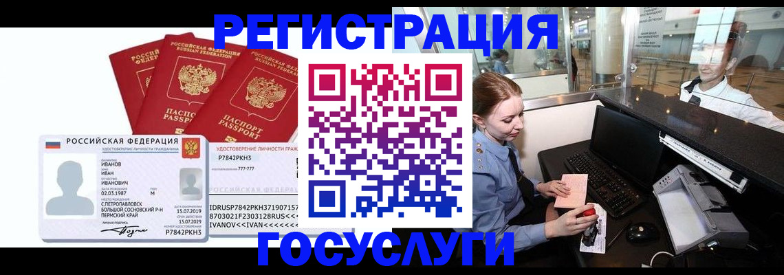 временная регистрация недорого в Константиновске