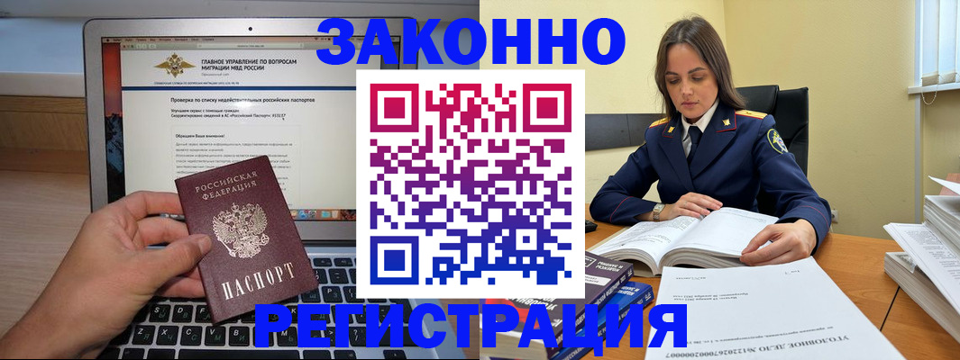прописка гарантия в Константиновске