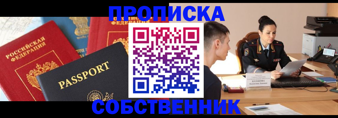 купить прописку в Константиновске