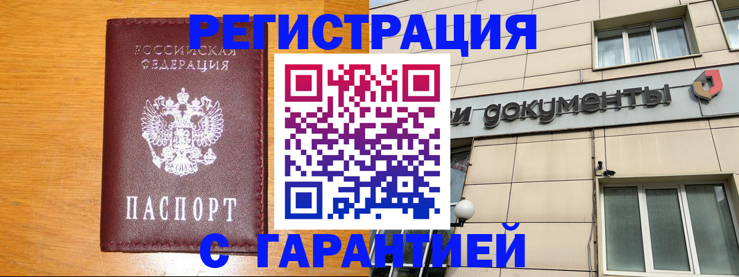 прописка законно в Константиновске