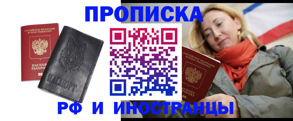 прописка в Константиновске